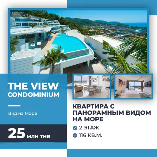 The View Condominium  - Photo 1